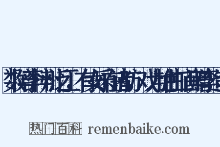 数陪李梓州泛江，有女乐在诸舫，戏为艳曲二首赠李造句是什么意思的图片